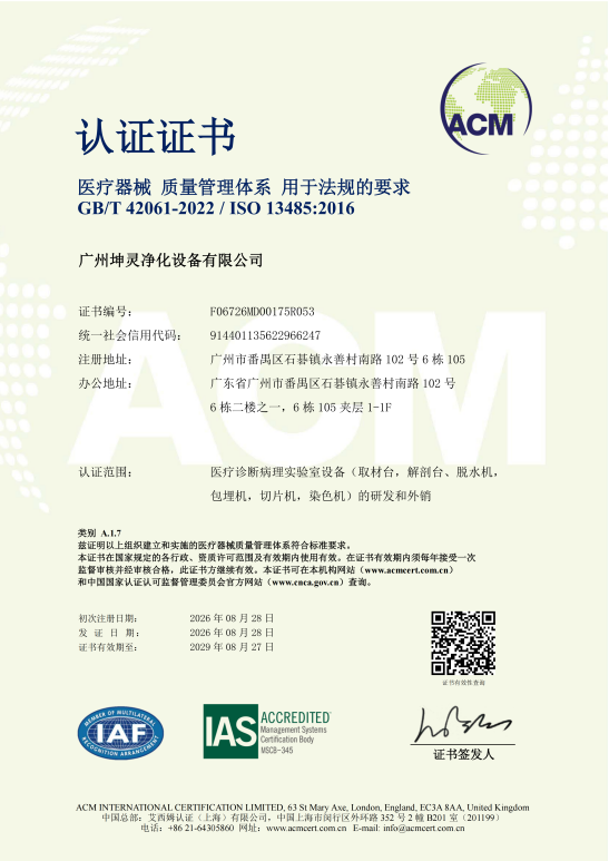ISO 13485 医疗器械质量管理体系认证证书