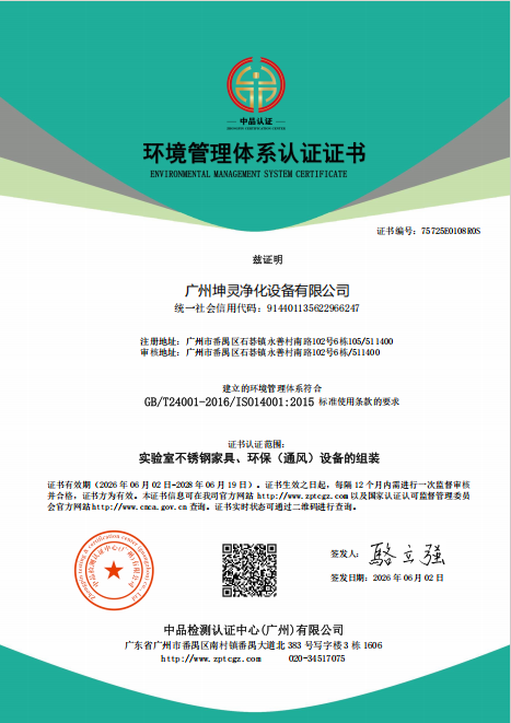 ISO 14001 环境管理体系认证书