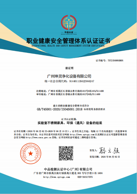 ISO 45001 职业健康安全管理体系认证证书