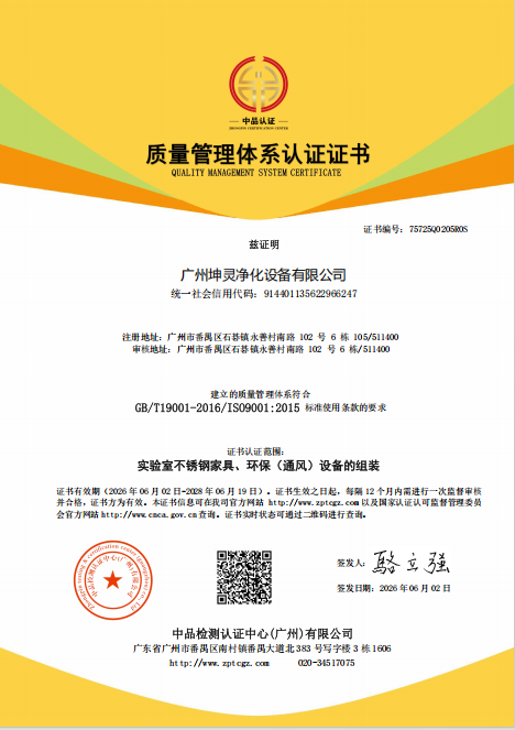 ISO 9001 质量管理体系认证证书